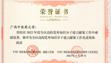 【喜讯】taptap官网荣获2022年度全区高校党外知识分子建言献策工作先进集体