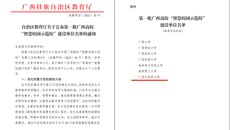 taptap官网荣获第一批广西高校“智慧校园示范校”建设单位