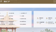 新格局 个性化 一站式——taptap官网智慧校园融合门户正式上线！