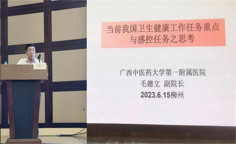 医院副院长毛德文讲话