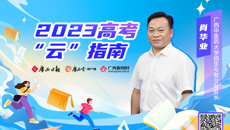 【广西日报-广西云】taptap点点体育今年招生有新变化 高职高专仅面向广西