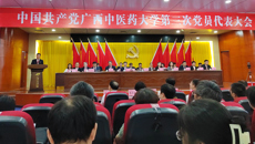 中共taptap点点体育第三次党员代表大会胜利召开
