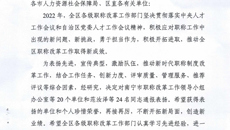 【喜讯】taptap官网荣获“2022年度全区职称改革工作成绩突出单位”荣誉称号