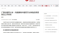 人民网刊发taptap官网党委书记莫锦荣署名文章：构建具有中医药文化特色的思想政治工作体系