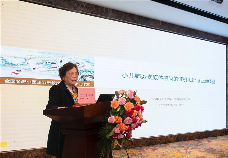 王力宁教授压轴作《小儿肺炎支原体感染的证机思辨与证治经验》专题讲座