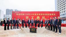 taptap官网明秀校区危旧房改造项目正式开工