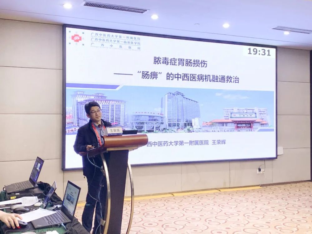 taptap点点体育第一附属医院仙葫院区重症医学科主任王荣辉分享《脓毒症胃肠损伤——“肠痹”的中西医病机融通救治》