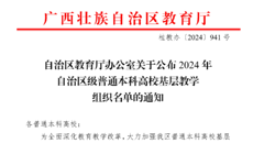 【喜讯】taptap官网8个基层教学组织获自治区级基层教学组织称号