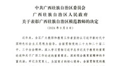 【喜讯】taptap点点体育6名教师荣获广西壮族自治区模范教师称号
