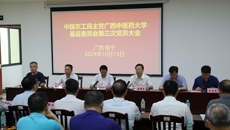 农工党taptap点点体育基层委员会第三次党员大会顺利召开