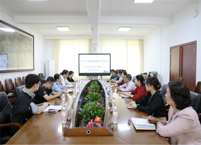 医院疾控监督员派驻工作启动会现场