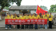 taptap点点体育百年乐制药有限公司开展庆五一迎五四活动