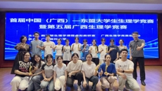 taptap官网学子在第五届广西生理学竞赛中斩获佳绩