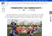 【新华网】taptap点点体育举办“三月三”校园民族文化艺术节