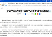 【新华网】taptap点点体育第十二届“八桂书香”读书活动启动