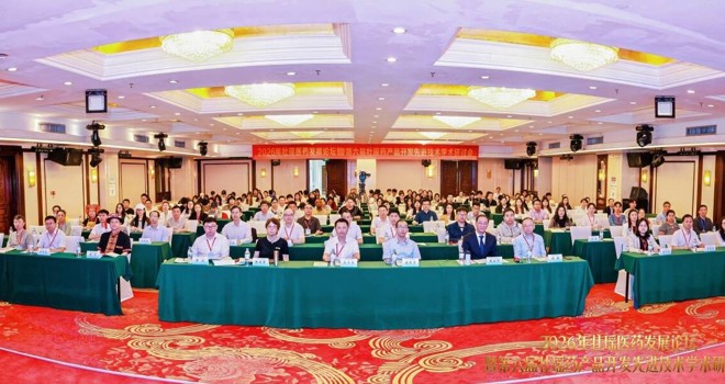 2026年壮瑶医药发展论坛暨第六届壮瑶药产品开发先进技术学术研讨会在南宁举办