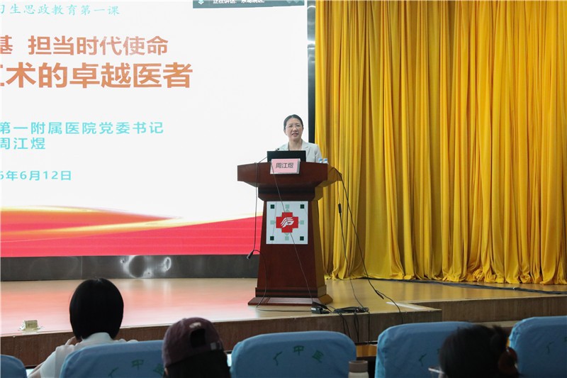 医院党委书记周江煜授课