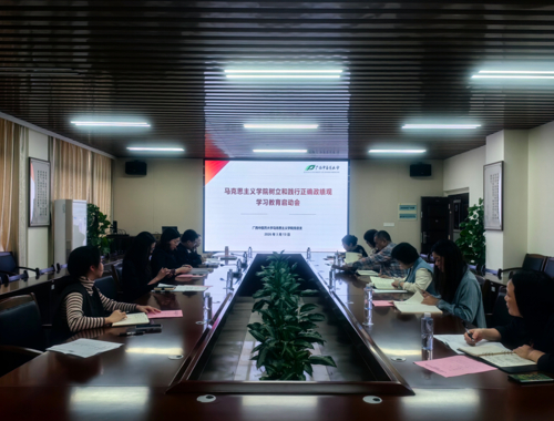 马克思主义学院召开党总支工作会议部署树立和践行正确政绩观学习教育工作