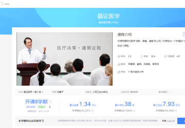 《循证医学》是taptap官网国家级一流本科课程