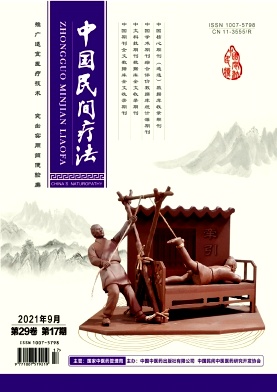 中国民间疗法