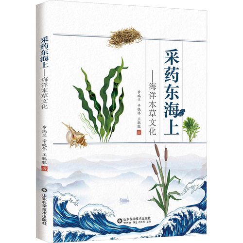 采药东海上
