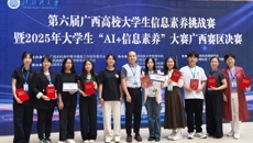 【喜讯】taptap官网学子在2025年大学生信息素养大赛广西赛区决赛中荣获佳绩