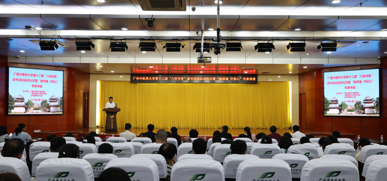 taptap官网举行第十二届“八桂书香”读书活动启动仪式 暨“铸师魂 守初心”专家讲座