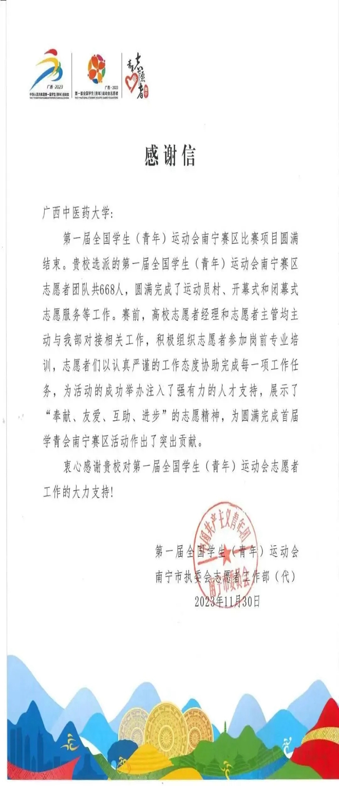 感谢信原文
