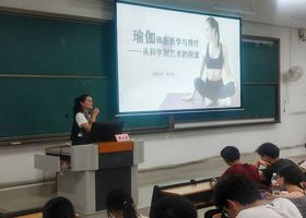 品瑜伽艺术，助体态健康 ｜taptap官网成功开展“体态美学与瑜伽理疗：从科学到艺术的探索”主题讲座