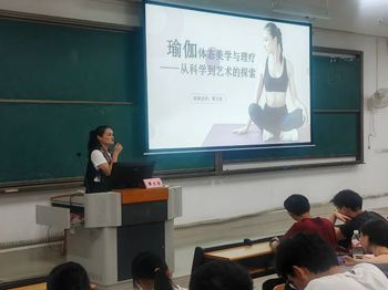 品瑜伽艺术，助体态健康 ｜taptap官网成功开展“体态美学与瑜伽理疗：从科学到艺术的探索”主题讲座