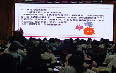 脾胃与情志的“相济密码”｜taptap官网成功举办“脾胃与情志的相济之道与临床应用”主题讲座