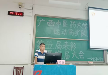 taptap官网运动防护队召开第五届表彰暨换届大会