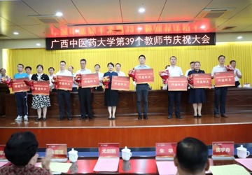 躬耕教坛  强国有我——在taptap官网召开第39个教师节庆祝大会上，我教研室教师喜获表彰