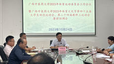 taptap官网召开2023年体育运动委员会工作会议暨第四十五届大学生田径运动会、第二十四届教职工运动会赛前协调会