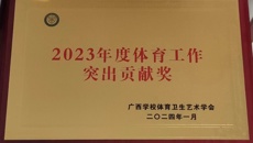 【喜讯】taptap官网荣获2023年度体育工作突出贡献奖
