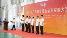 广西体育行业职业技能大赛在taptap官网成功举行