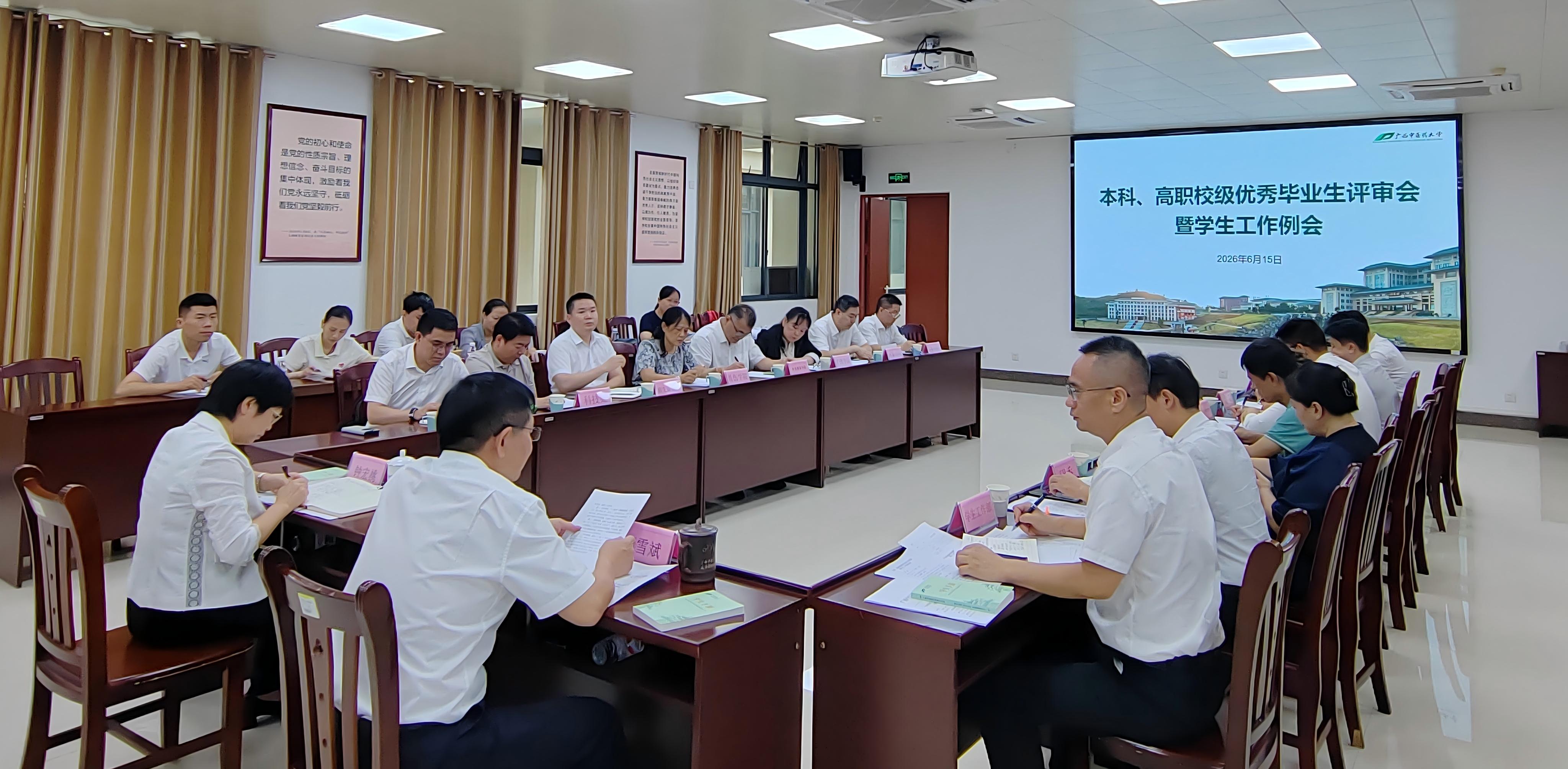 学校召开学生工作例会-新闻图