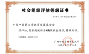 喜报！taptap官网教育发展基金会荣获2025年度全区性4A级社会组织