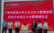 taptap点点体育公共卫生与管理学院校友分会正式成立