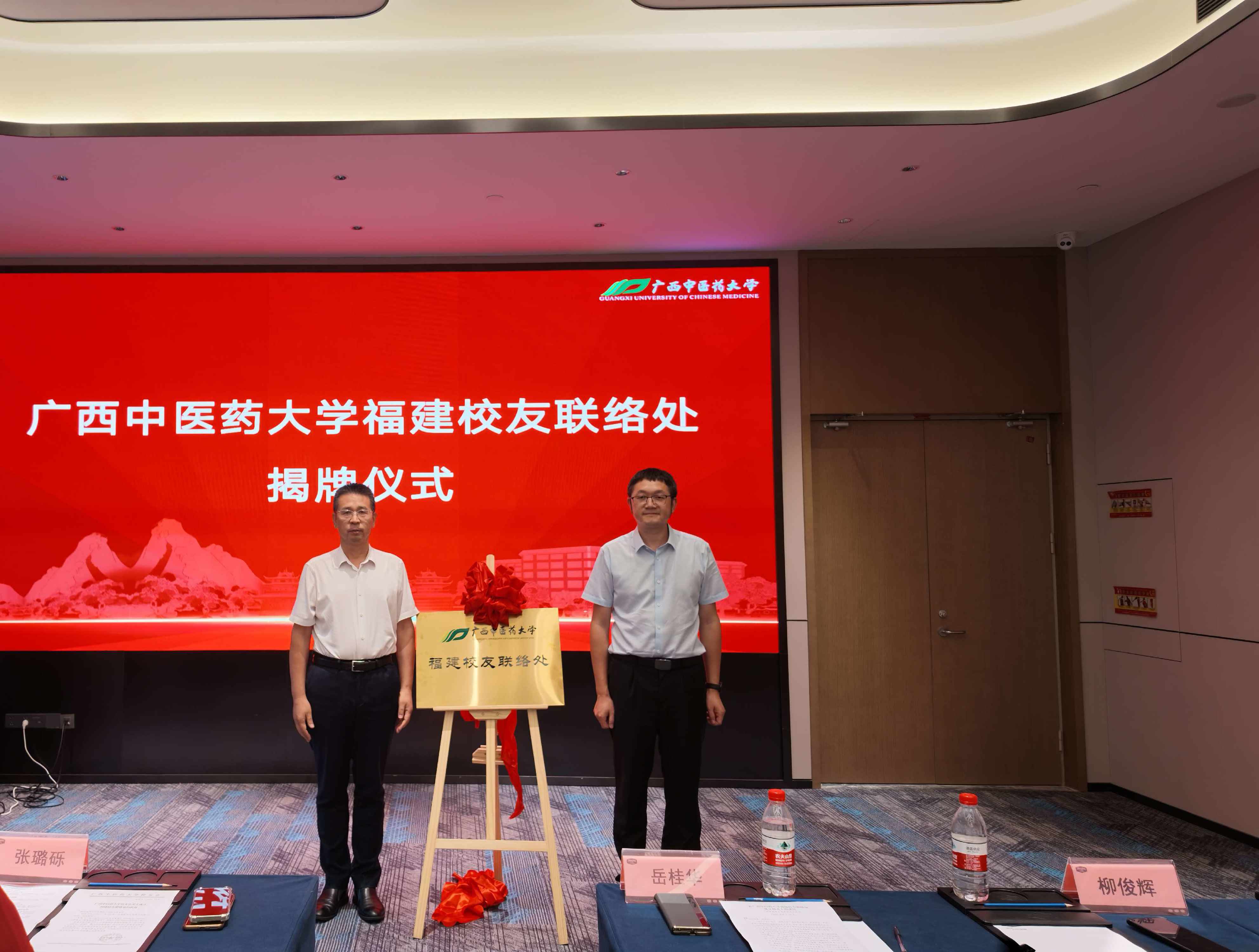 福建校友联络处揭牌仪式 福建校友联络处揭牌仪式