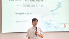 学校举办“四有好老师”专题教研讲座