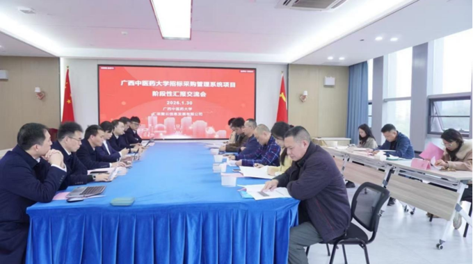 调研采购平台建设进度，探求管理难题破解方式