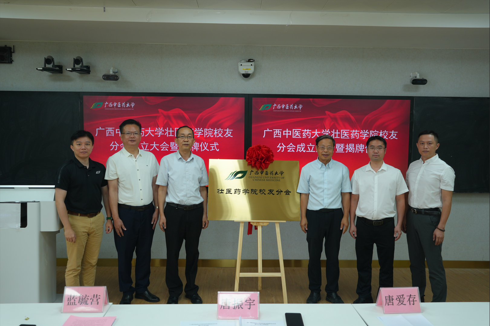 壮医药学院校友分会揭牌仪式